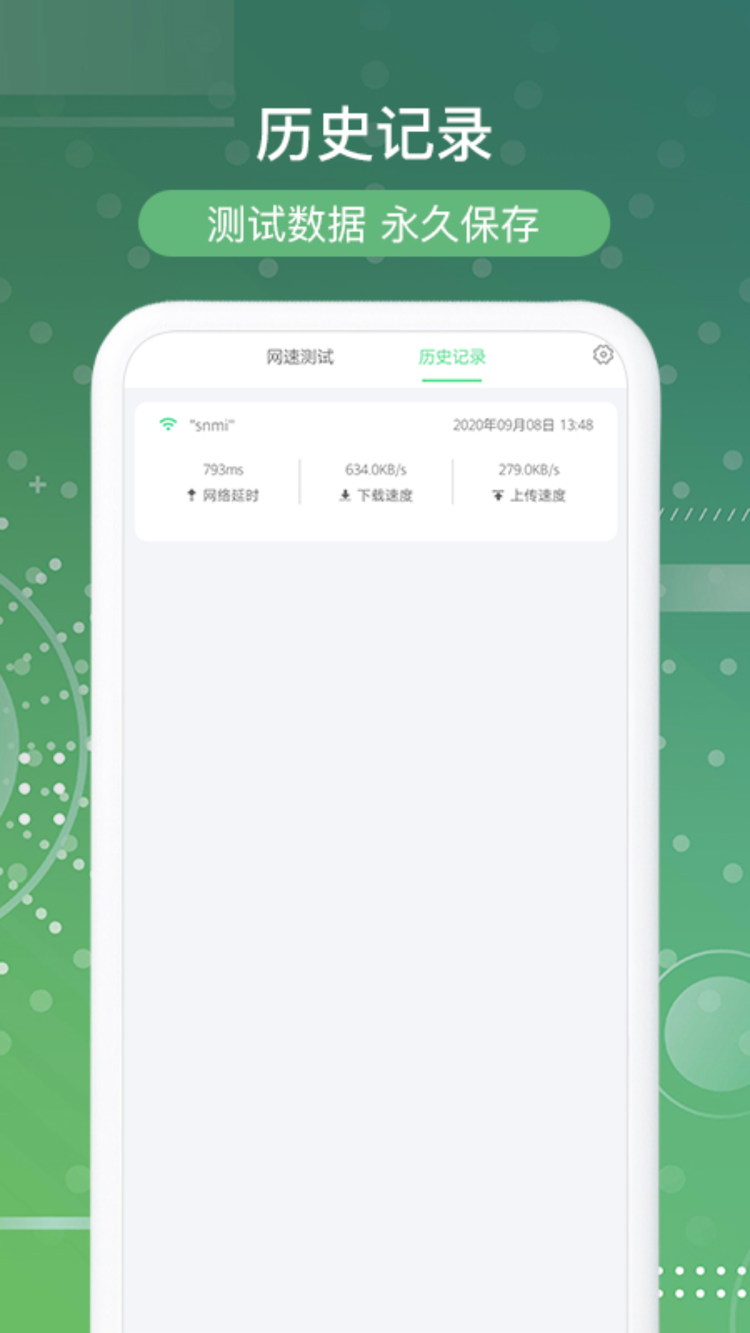 網(wǎng)速測試截圖預(yù)覽