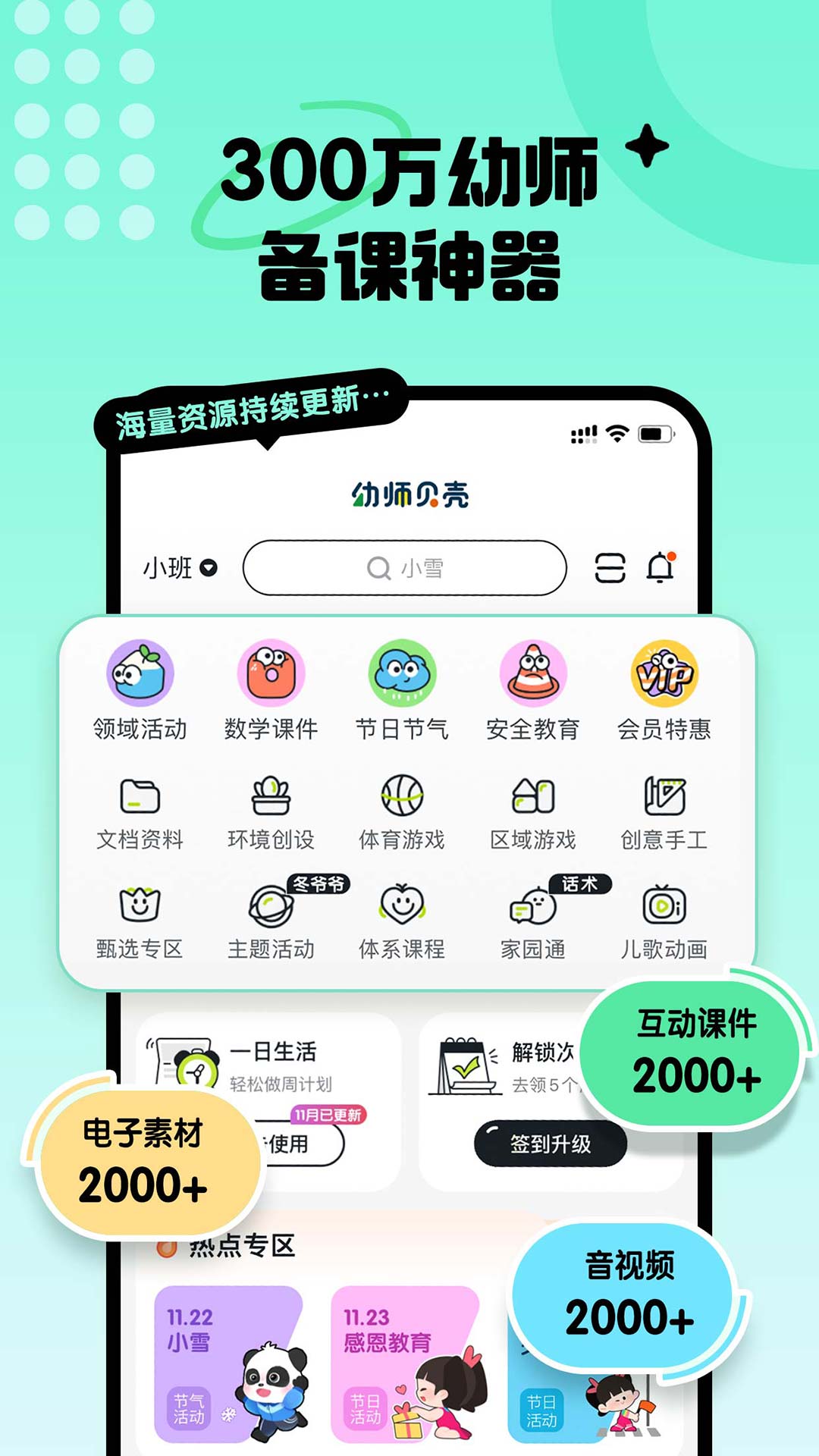 幼师贝壳v2.36.0截图5