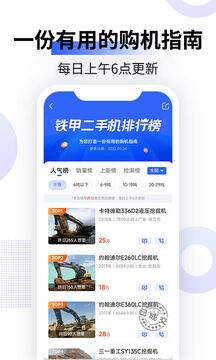 鐵甲二手機截圖