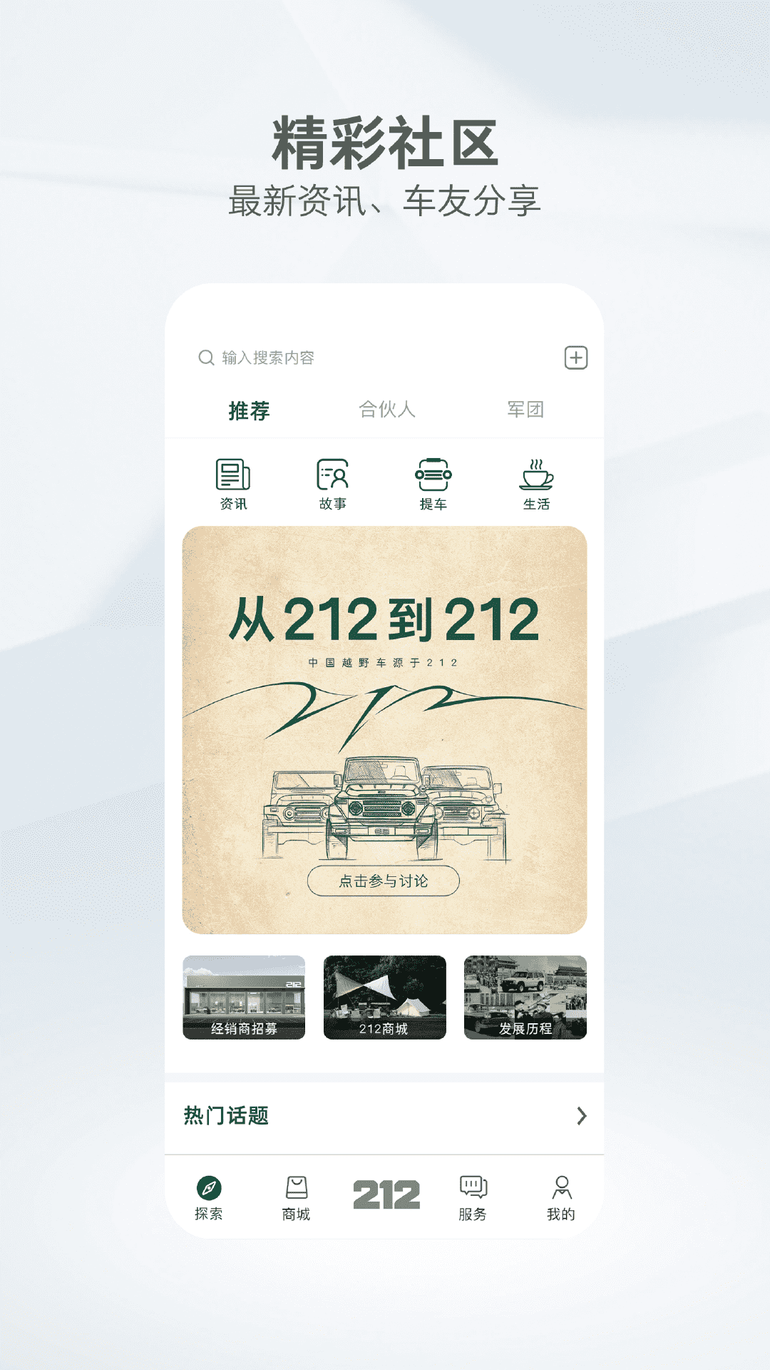 212越野車截圖預(yù)覽