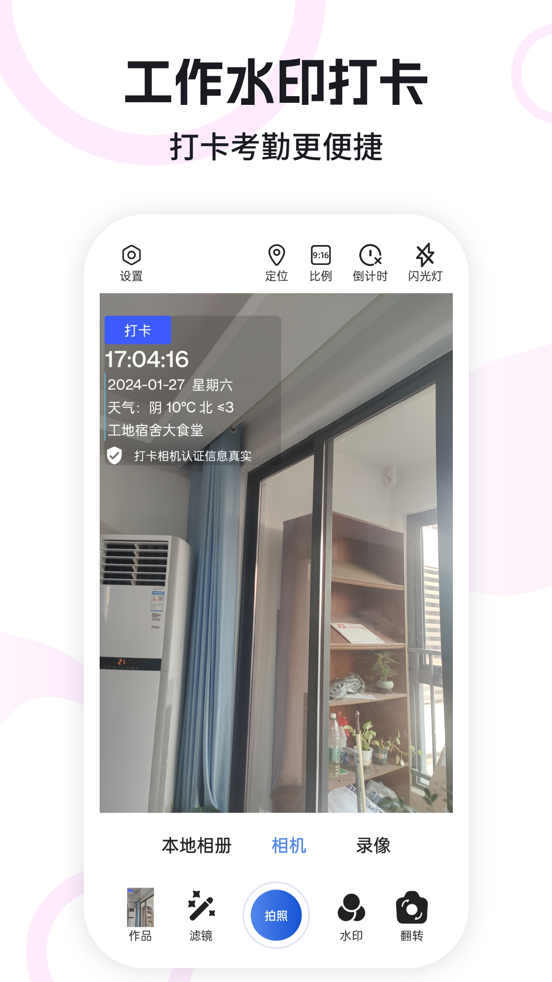 水印相机免费v4截图3