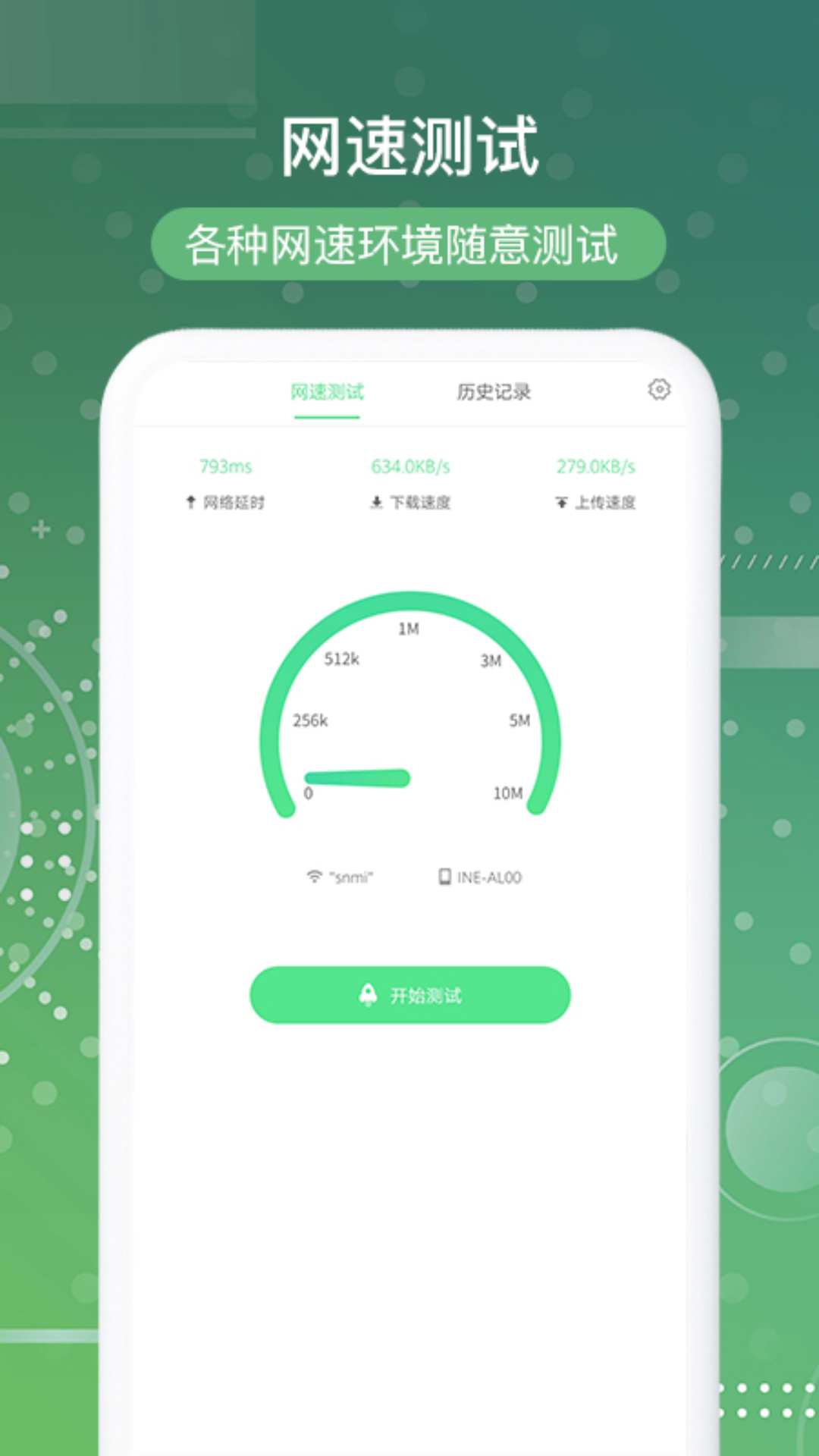 網(wǎng)速測試截圖預(yù)覽