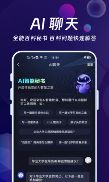 AI智能秘書截圖