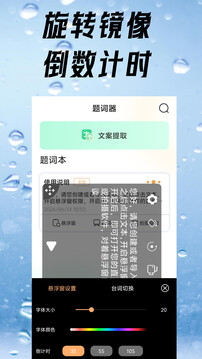 提詞器免費截圖