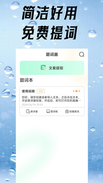 提詞器免費截圖