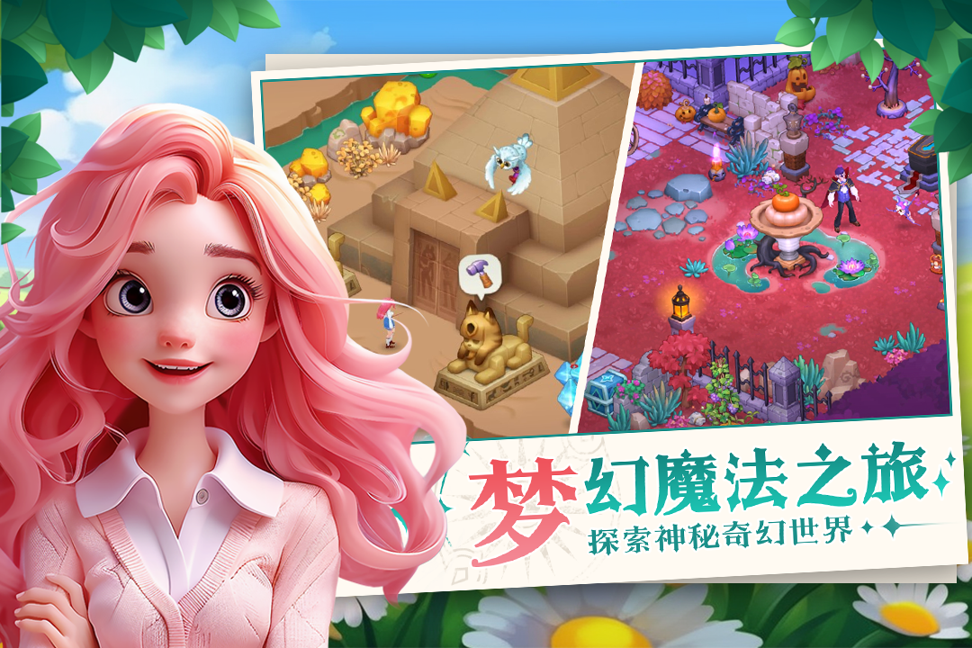 夢幻魔法屋截圖預(yù)覽