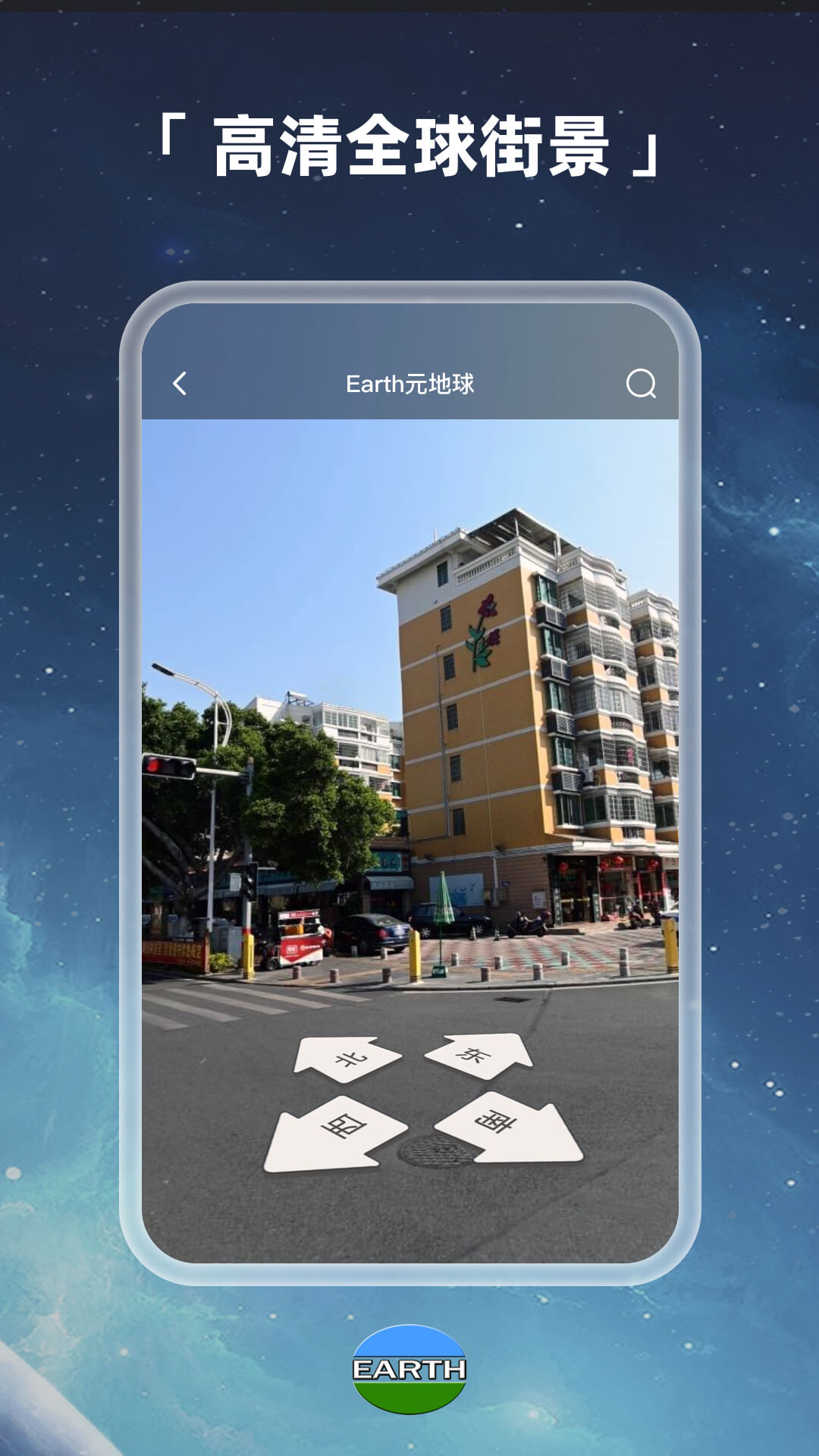 Earth地球v3.9.8截图3