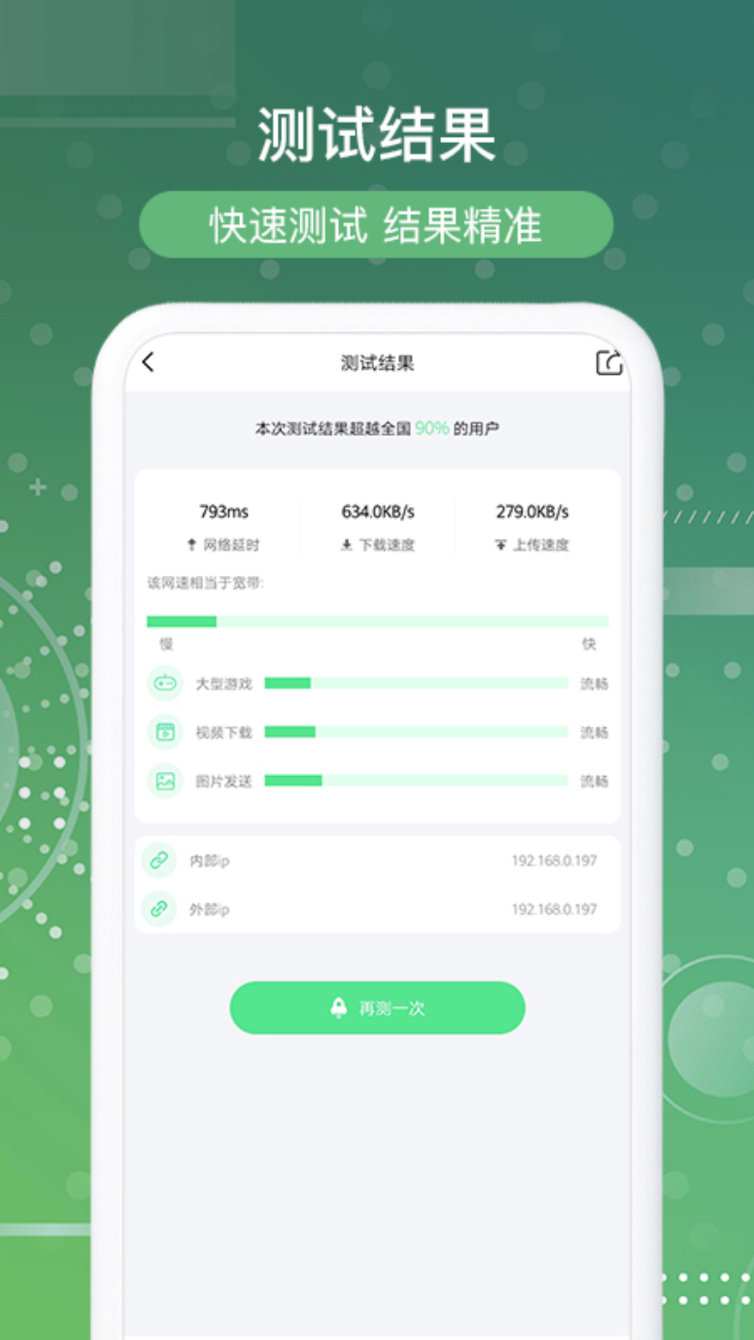 網(wǎng)速測試截圖預(yù)覽