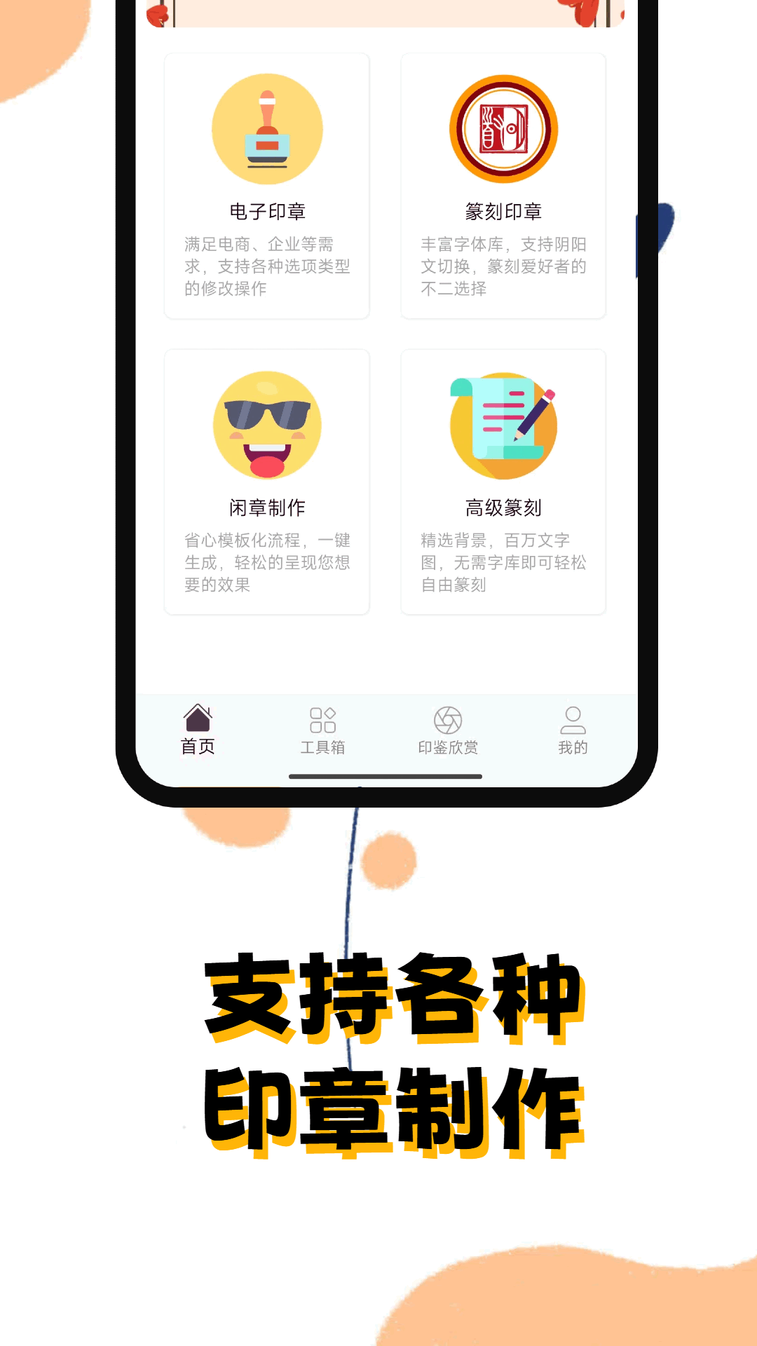 印章阁v1.2.0截图5