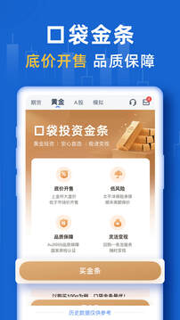 口袋貴金屬截圖