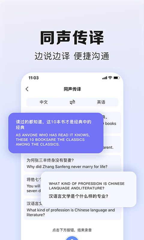 翻译鹅v1.0.5截图4