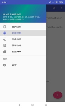 APK信息查看助手截圖