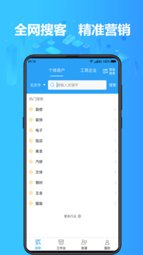 找客戶客源版截圖