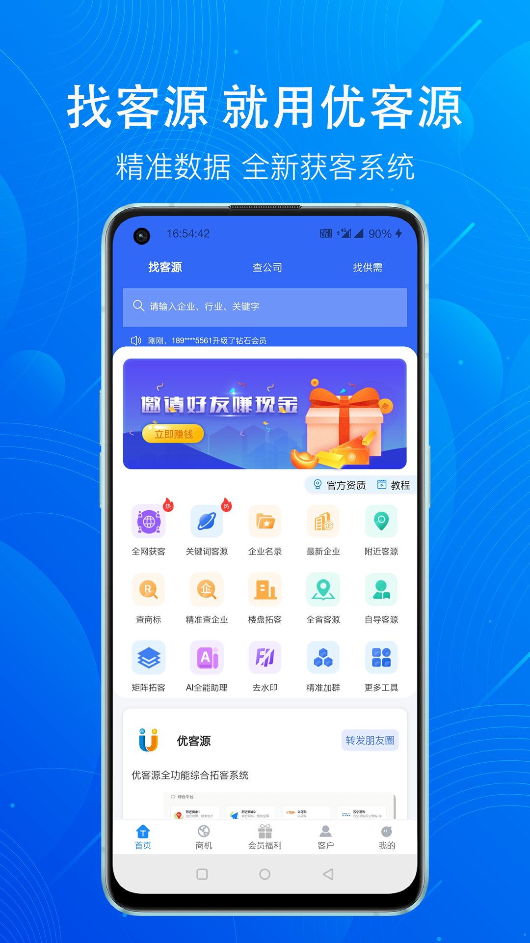 优客源v4.0.5截图4