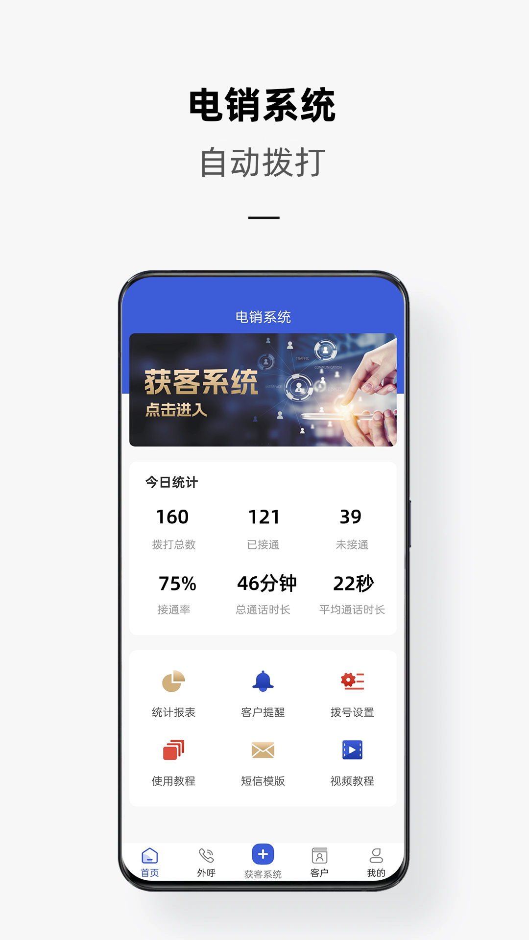 電銷云截圖預(yù)覽