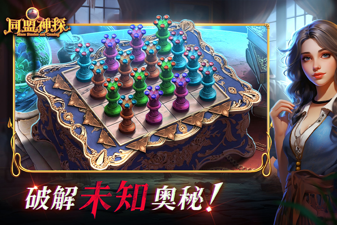 同盟神探截圖預覽