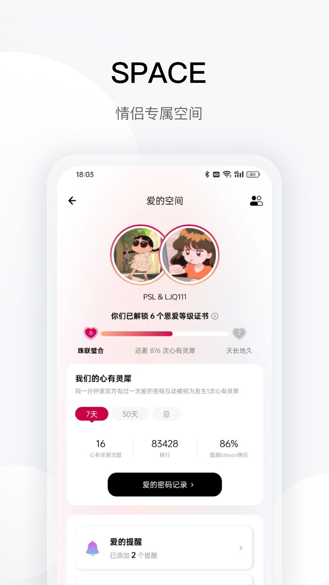 totwoov4.3.0(46aa918.783)截图3