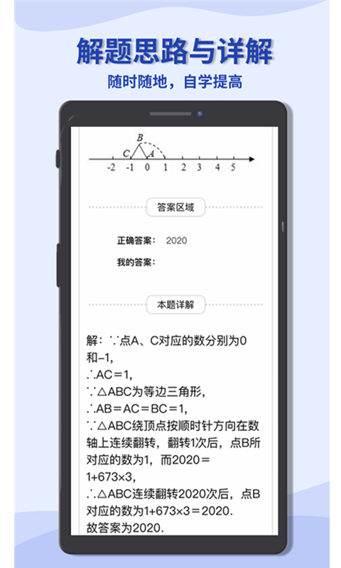 初中数学宝典v5.1.1截图2