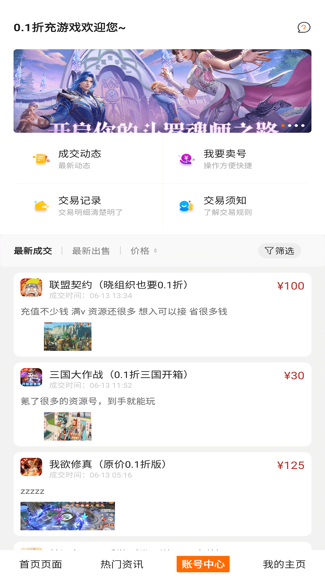 手游0.1折充截圖預(yù)覽