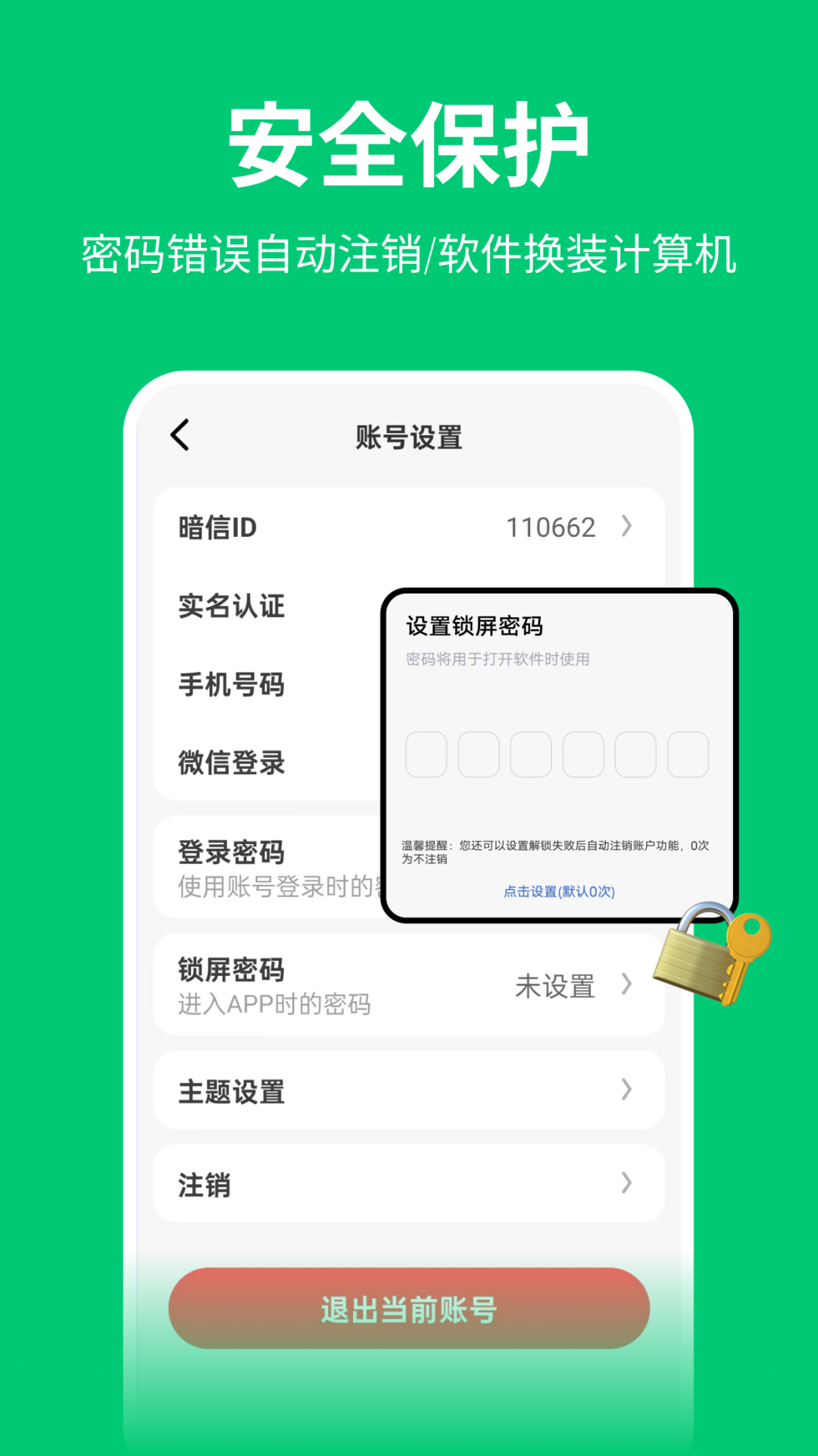 暗信v1.0.0.9截图1