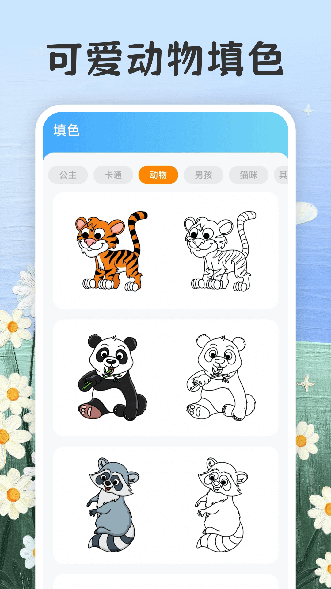 填色截圖預(yù)覽