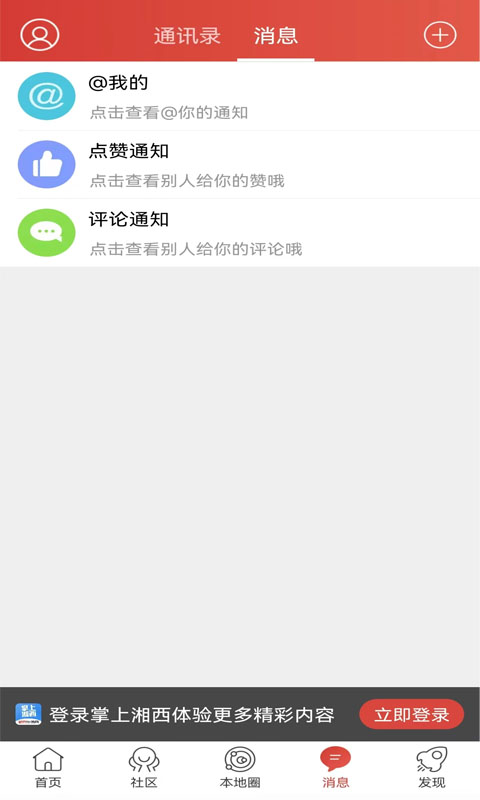 掌上湘西v5.3.47截图4