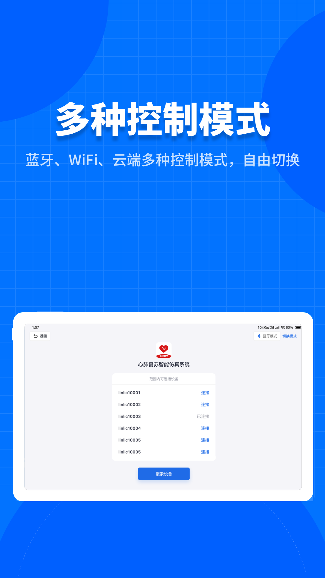 凌立模拟教具截图3