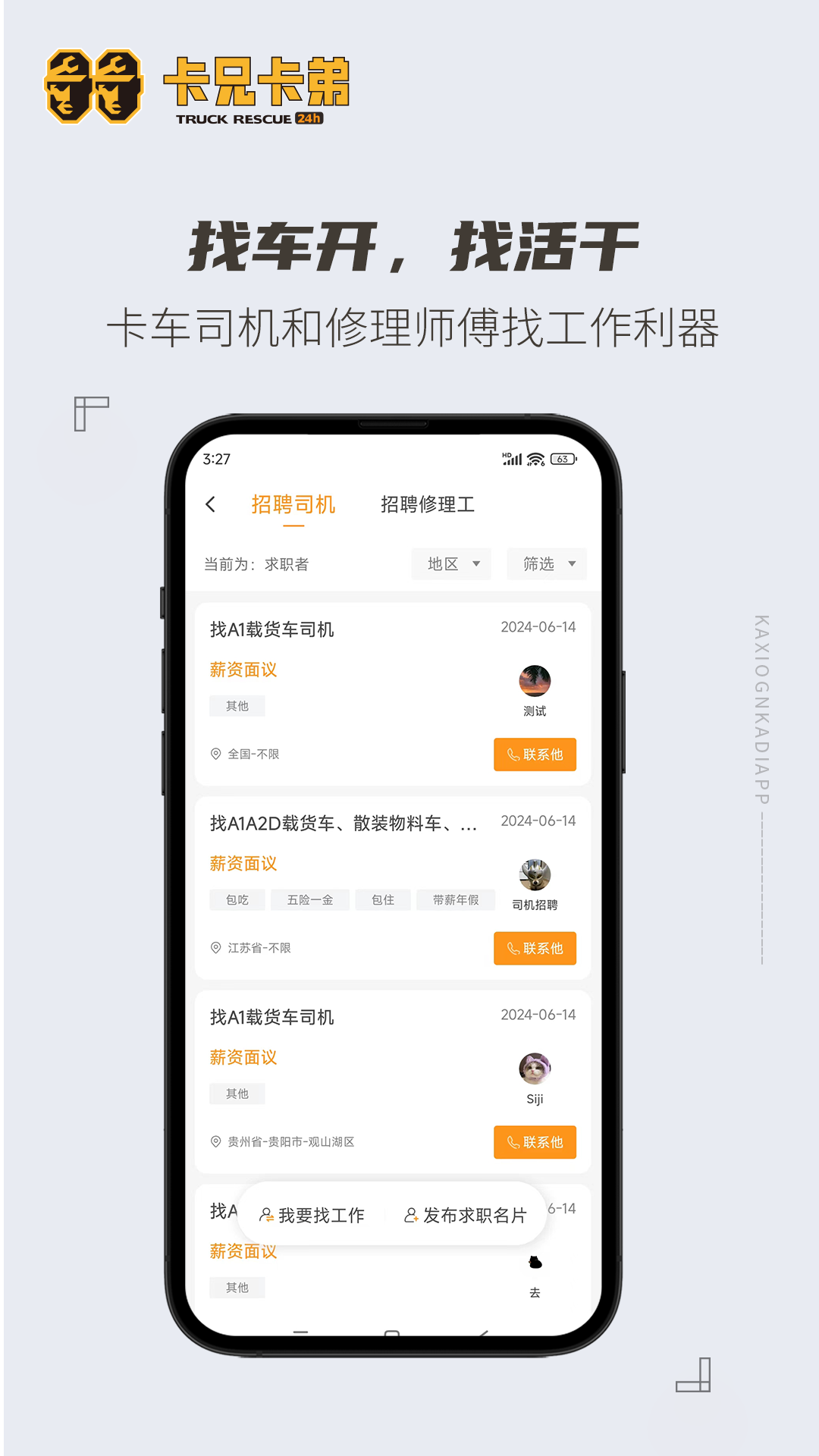 卡兄卡弟v6.8.11截图1