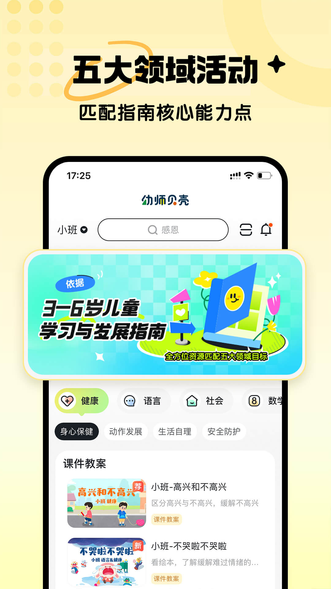 幼师贝壳v2.36.0截图3