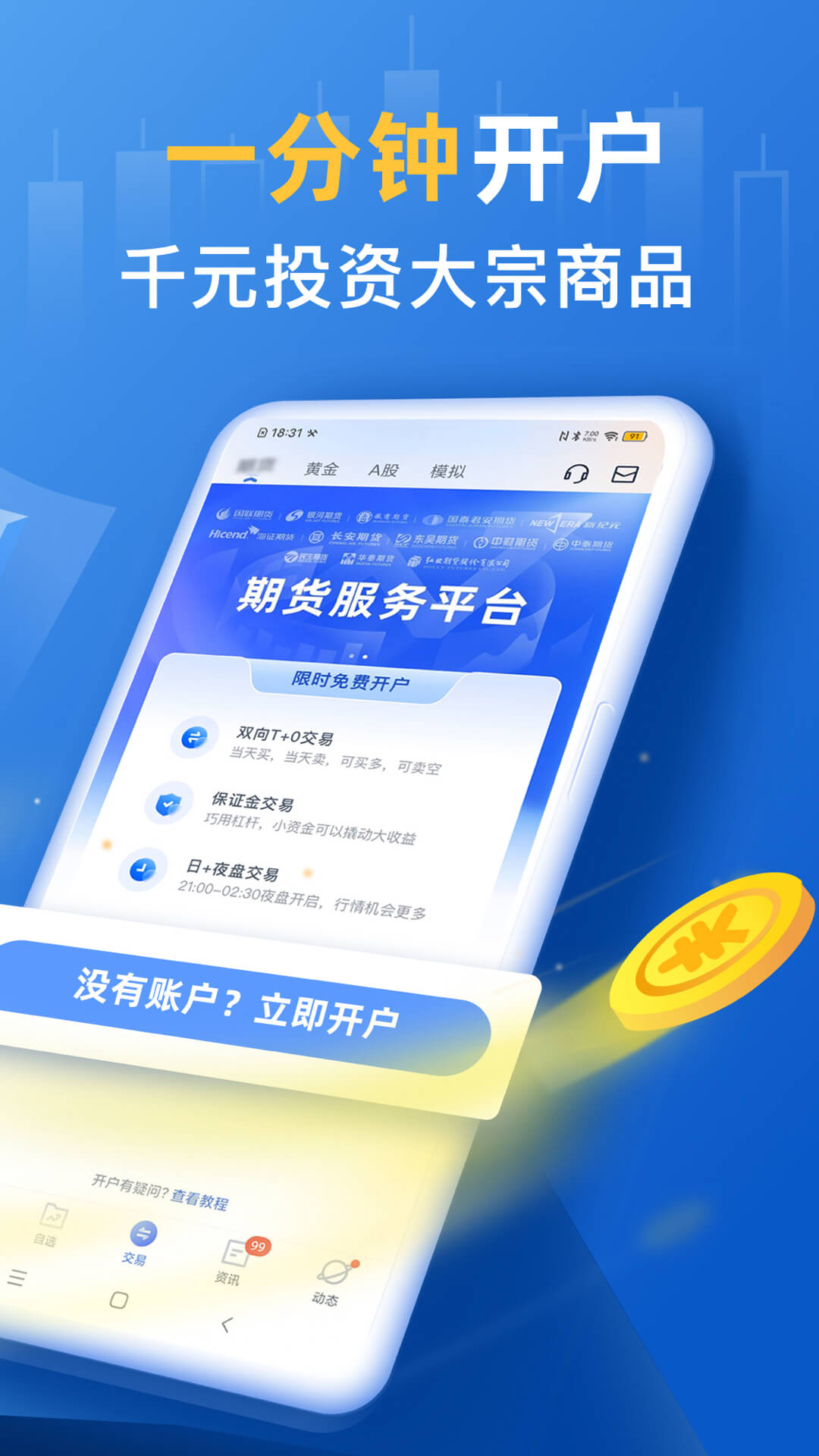 口袋贵金属v12.9.1截图4