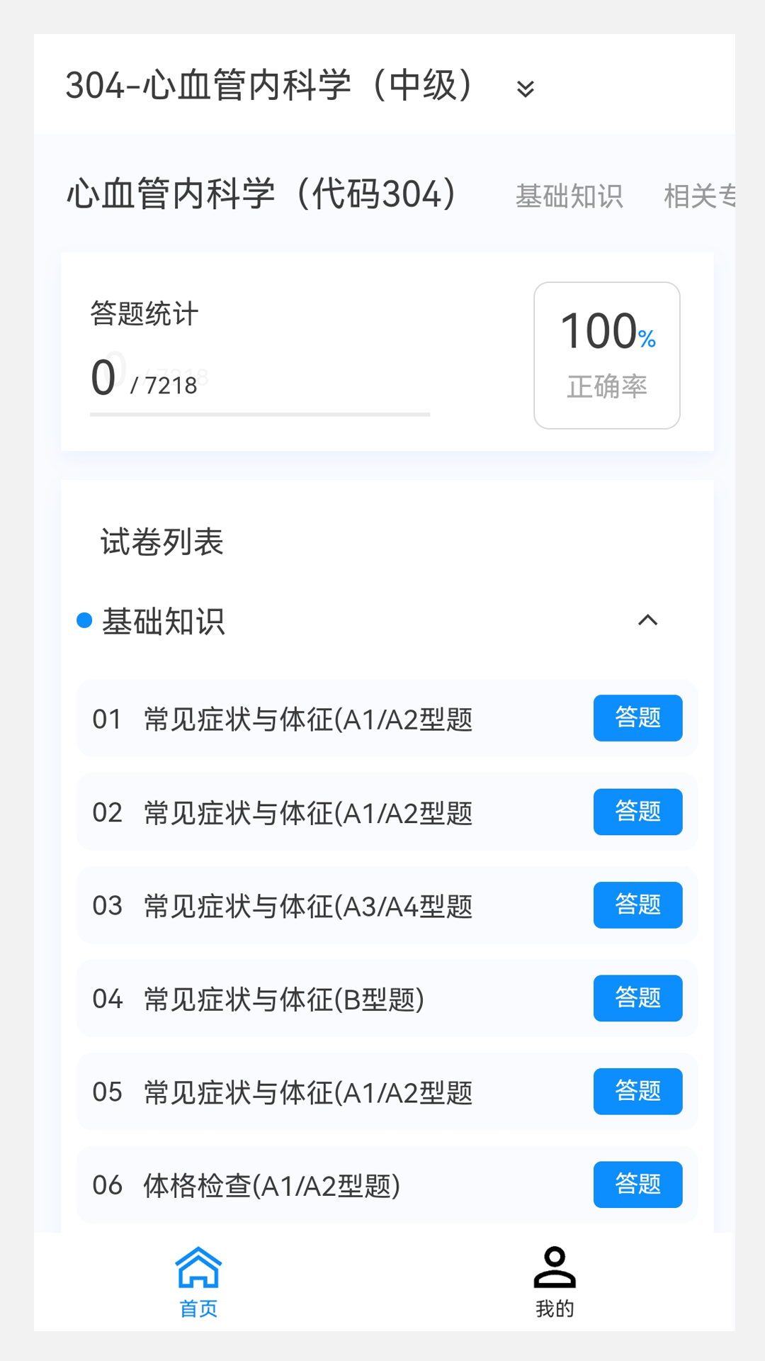 心血管内科学新题库v1.0.3截图3