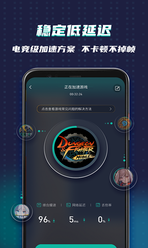 OurPlay加速器v7.1.0截图3