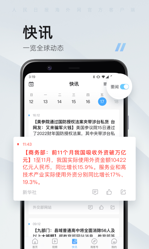 海客新闻v9.1.01截图4