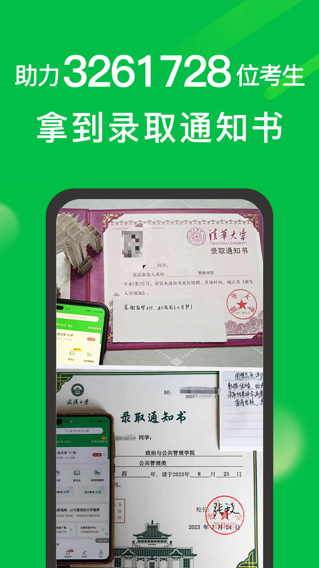 圓夢(mèng)志愿截圖預(yù)覽