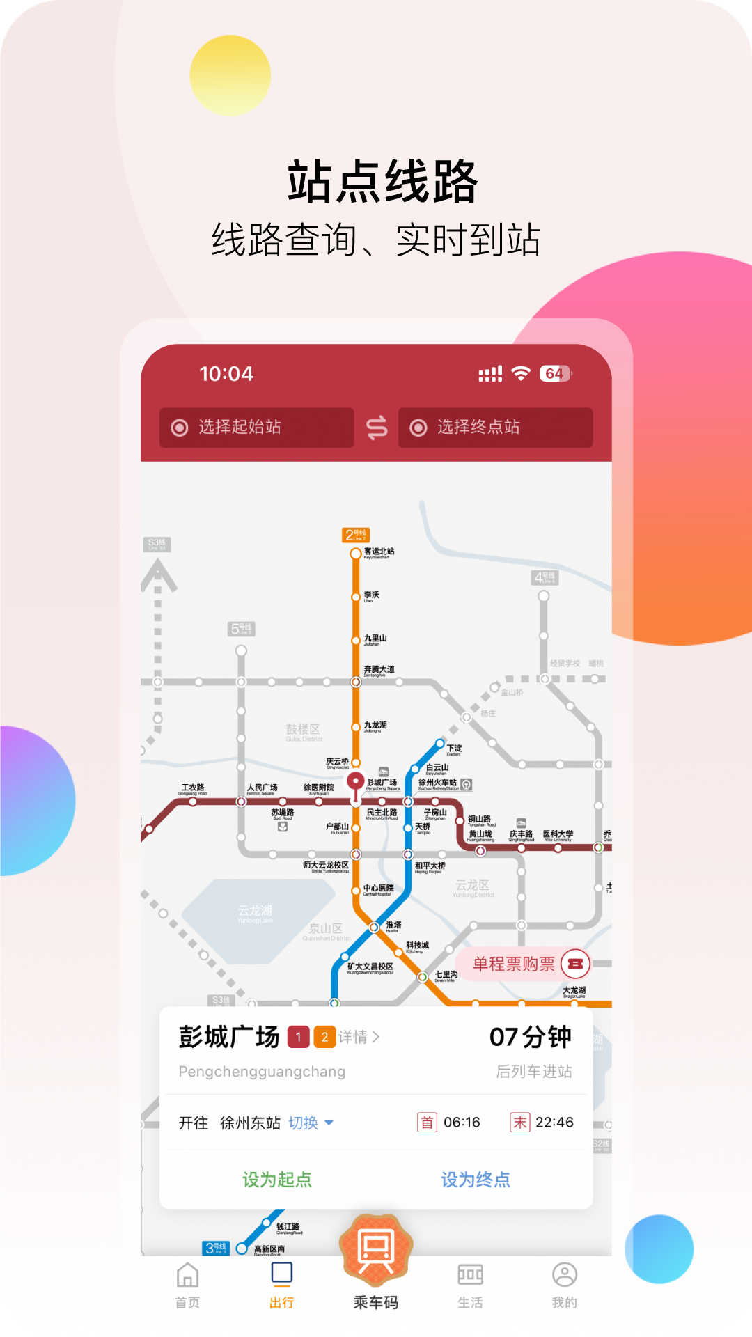 徐州地铁v2.0.4截图4