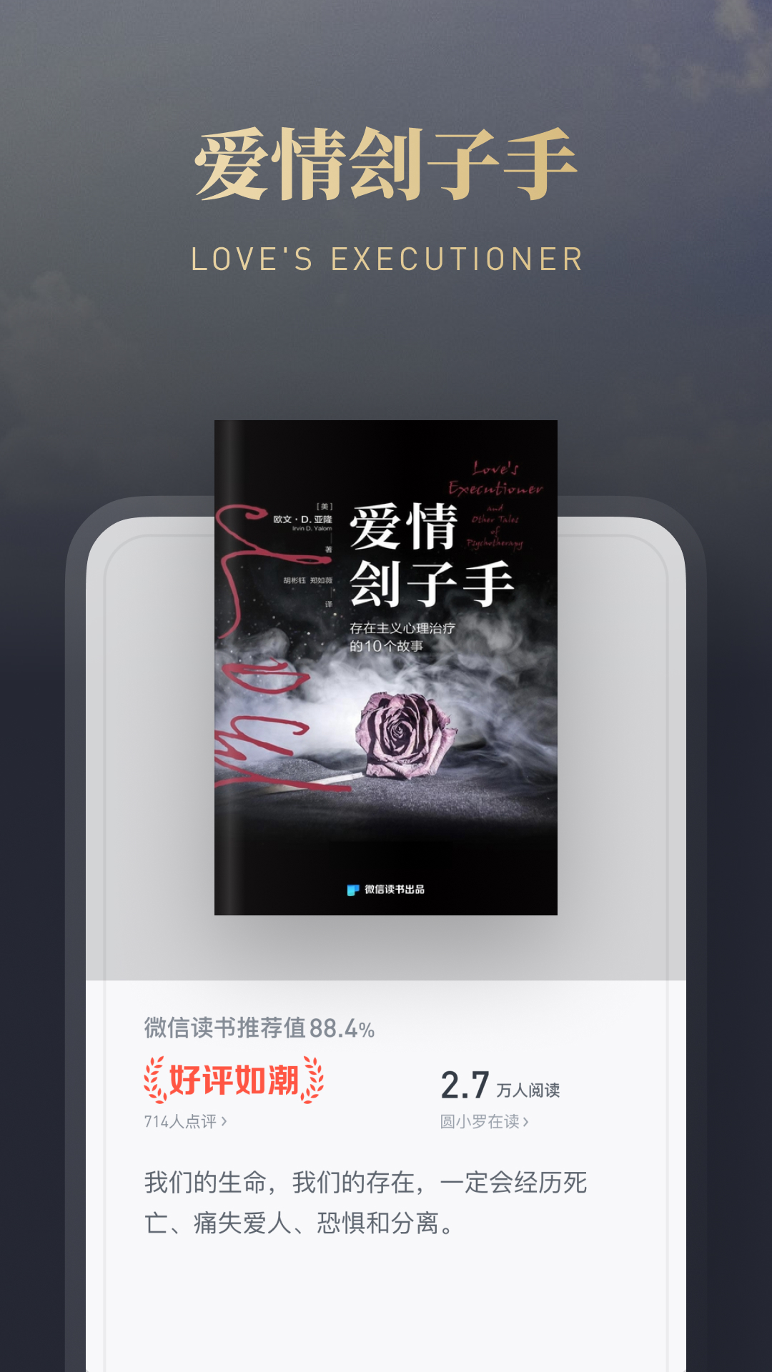 微信读书v8.2.1截图4