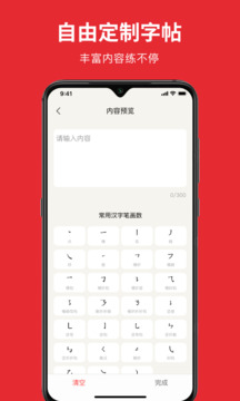 隨手練字帖截圖