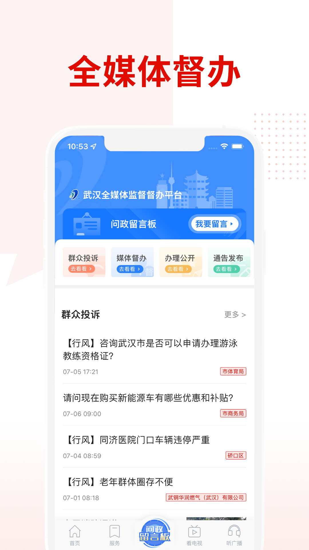 掌上武汉v6.2.8截图2