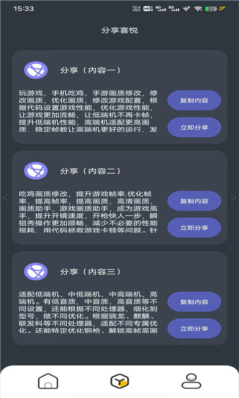 PUBGToolv1.008截图2