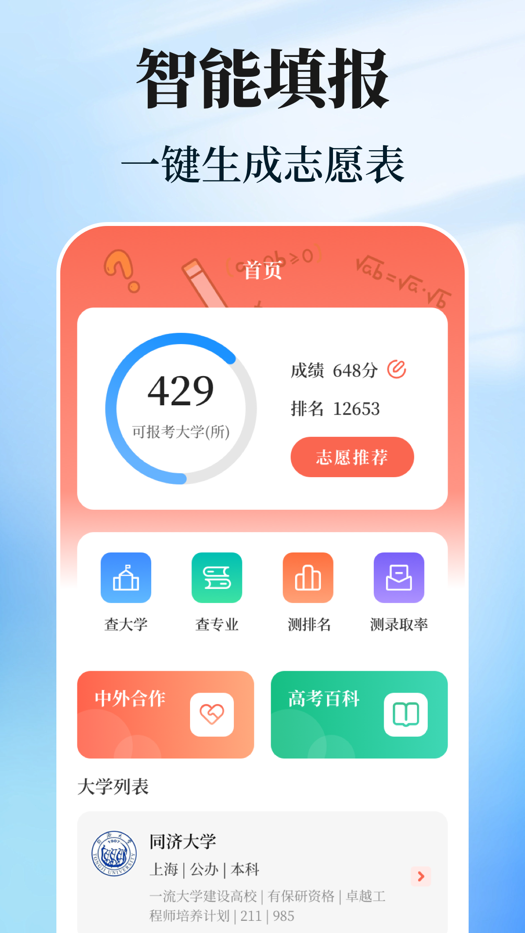 阳光高考v3.2.1截图4