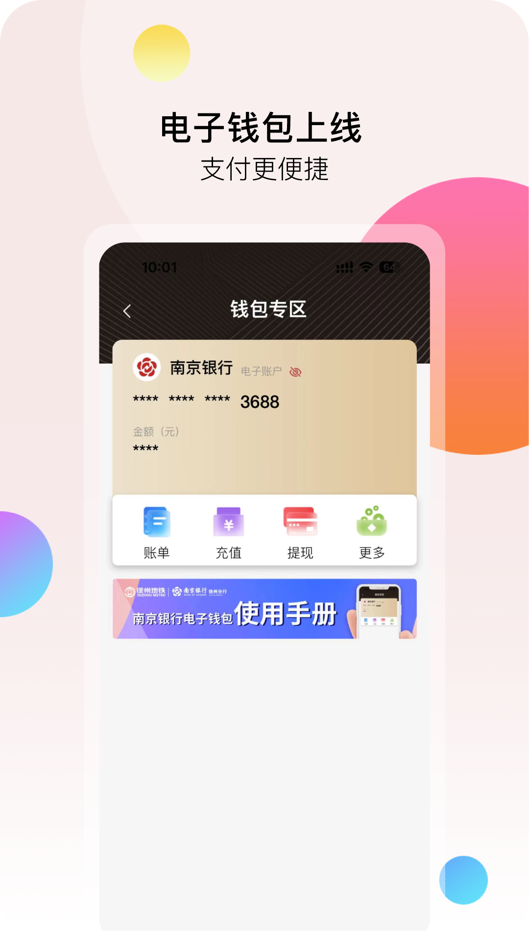 徐州地铁v2.0.4截图1