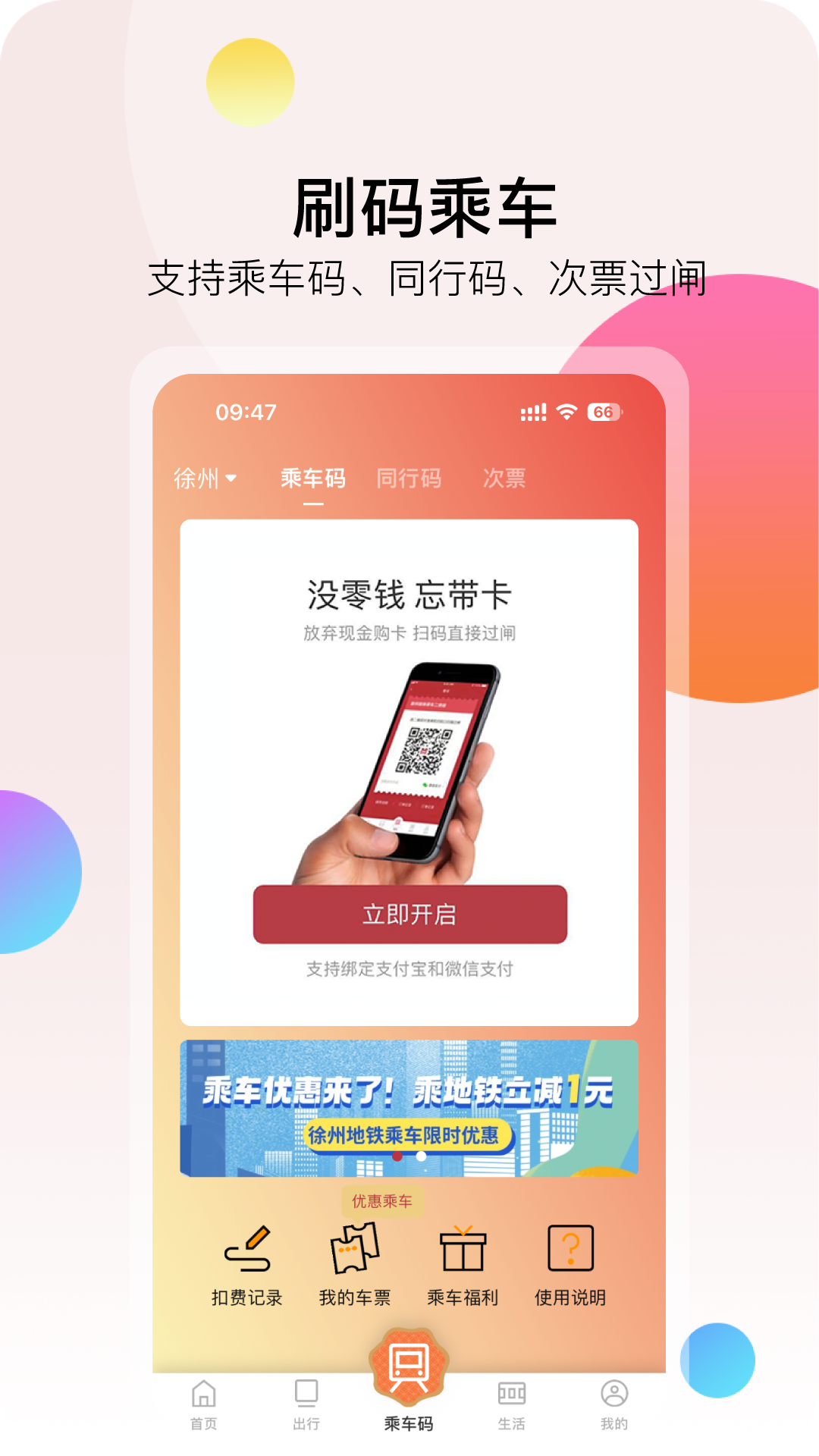 徐州地铁v2.0.4截图3