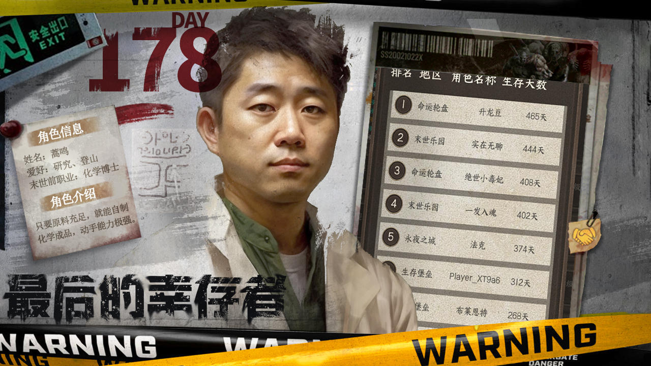 我在末世開超市截圖預(yù)覽