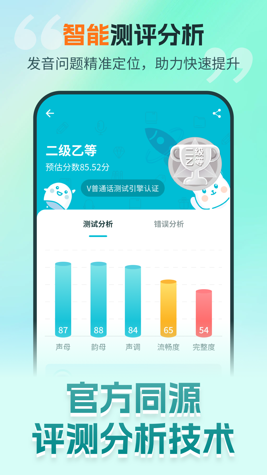 普通话测试极速版v1.1.0截图2