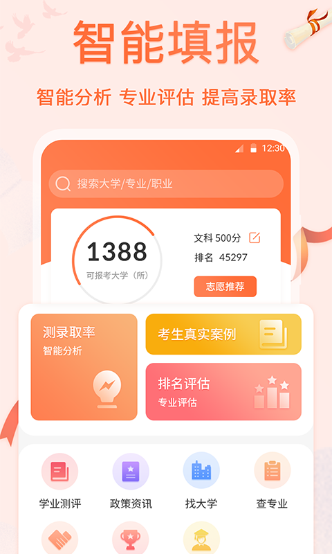 掌上高考截圖預(yù)覽