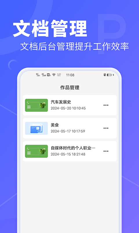 AiPPT专家v1.0.3截图2