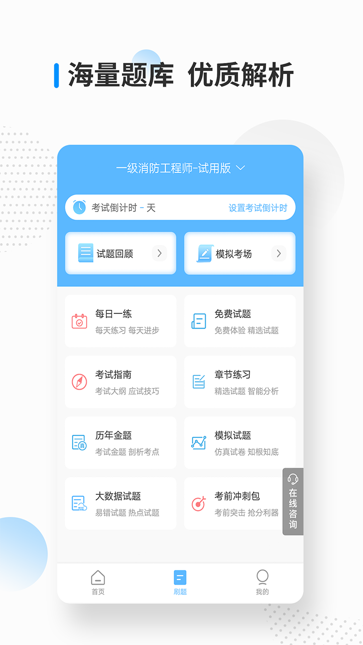消防工程師考試寶典截圖預(yù)覽