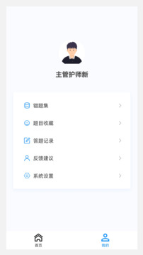 主管護(hù)師100題庫(kù)截圖