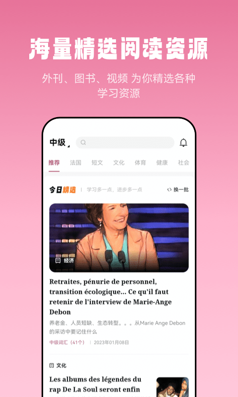 莱特法语阅读听力v1.1.5截图1