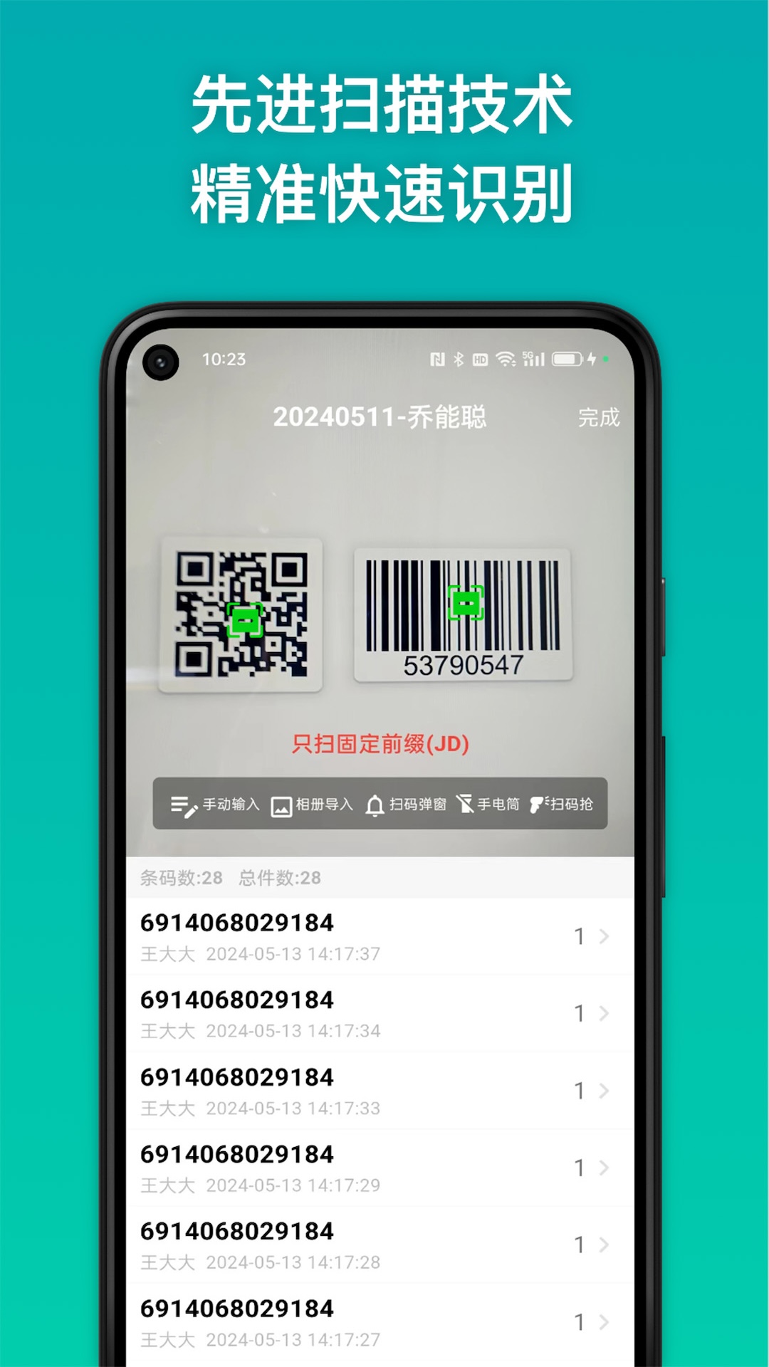 条码精灵v1.0.1截图5